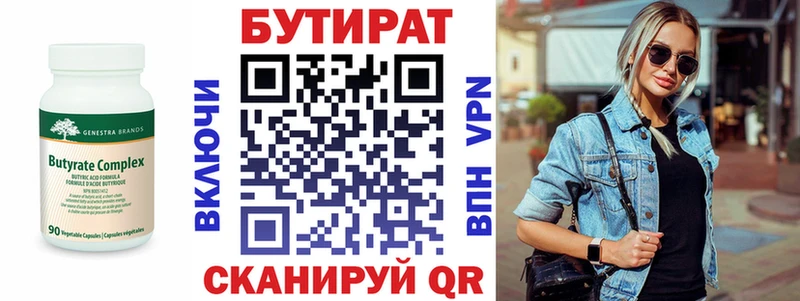 где купить   Сольцы  Бутират BDO 